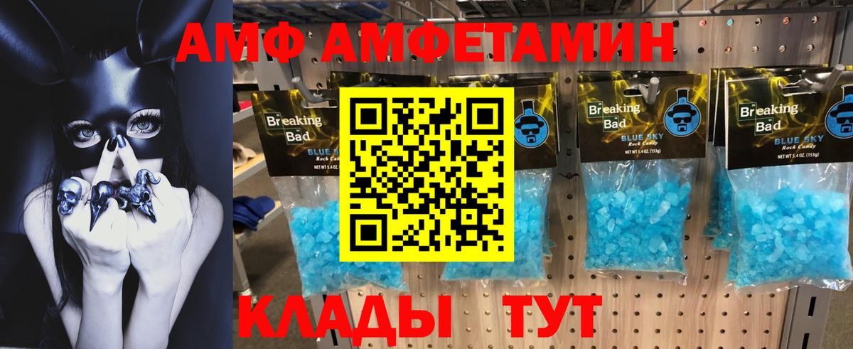 Железноводск  Amphetamine  Вход с VPN  АМФ Розовый 
