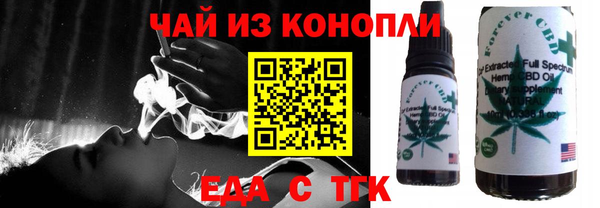 Еда ТГК конопля  Вход с VPN  Железноводск 