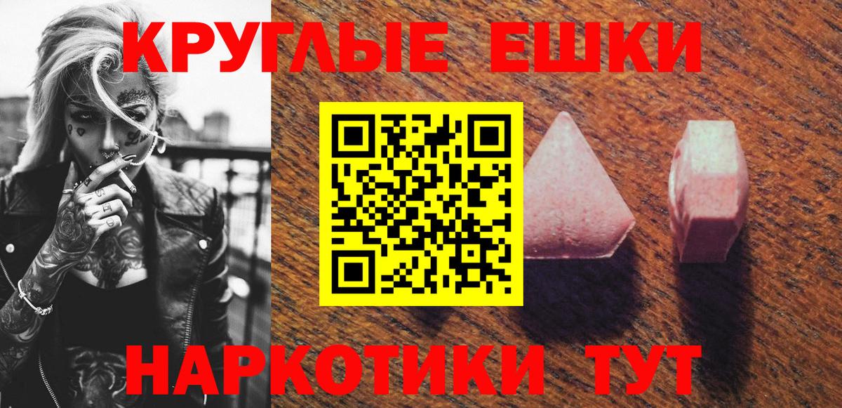 Экстази ешки  Вход с VPN  Железноводск 