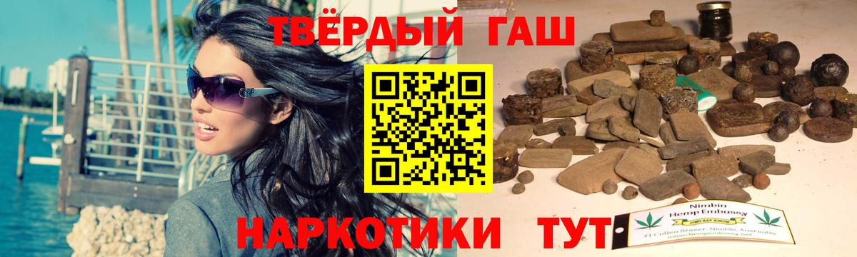 ГАШИШ хэш Железноводск