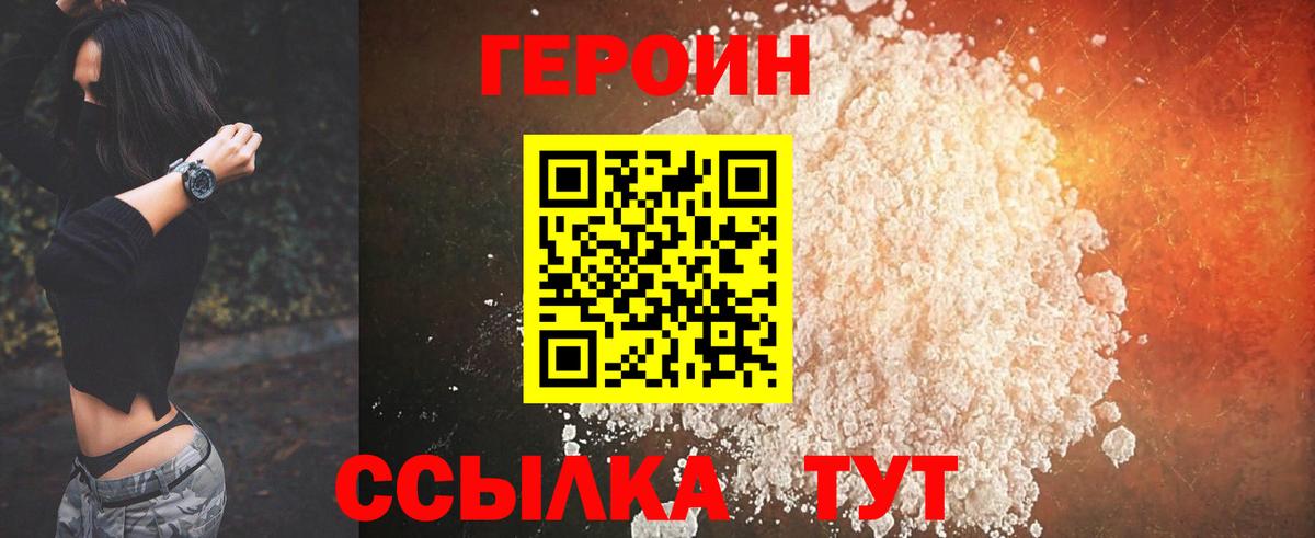 Железноводск  ГЕРОИН VHQ  ГЕРОИН  Вход с VPN 