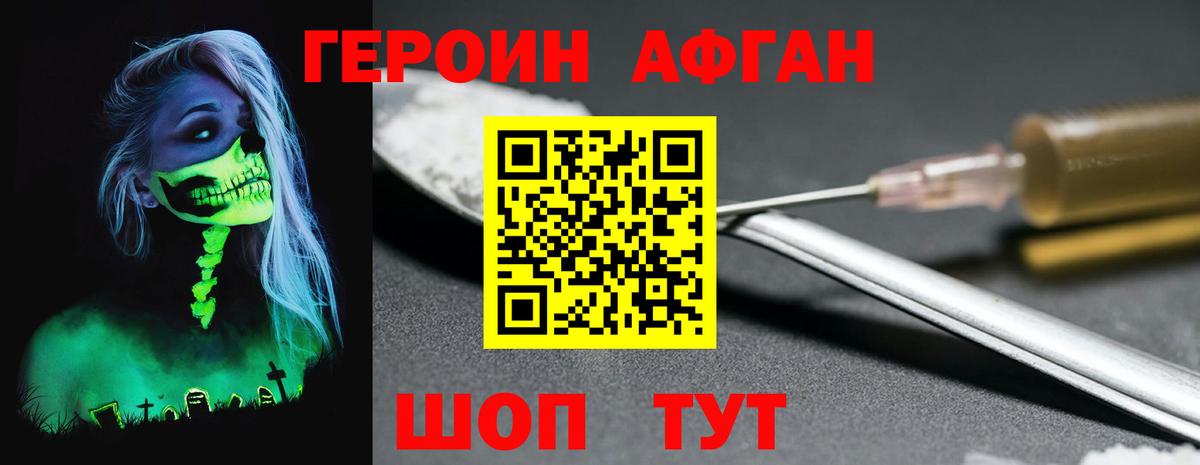 ГЕРОИН Афган Железноводск