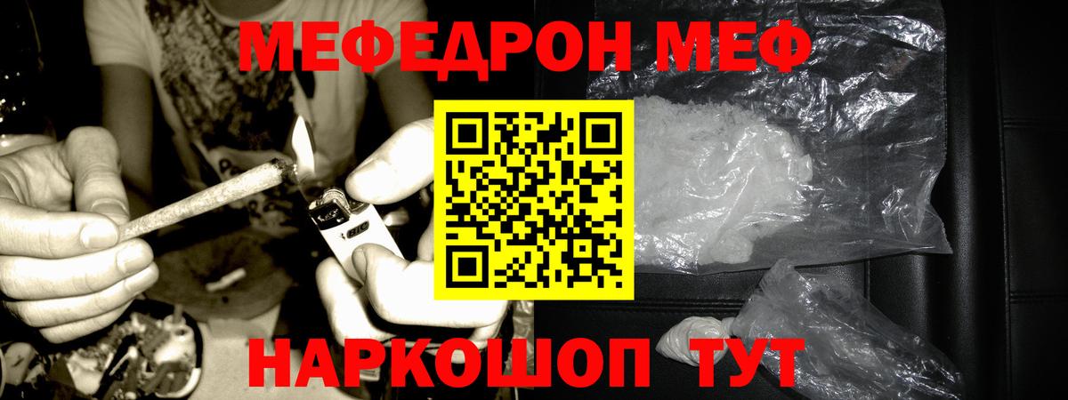 Меф Железноводск