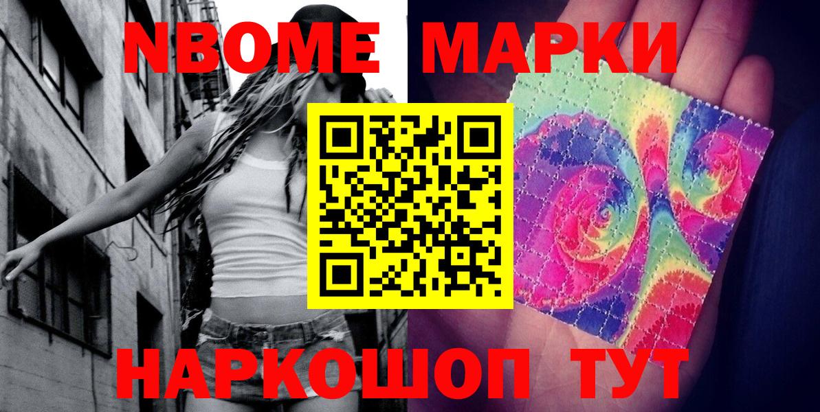 Марки N-bome 1,8мг  Марки 25I-NBOMe  Железноводск  Вход с VPN 